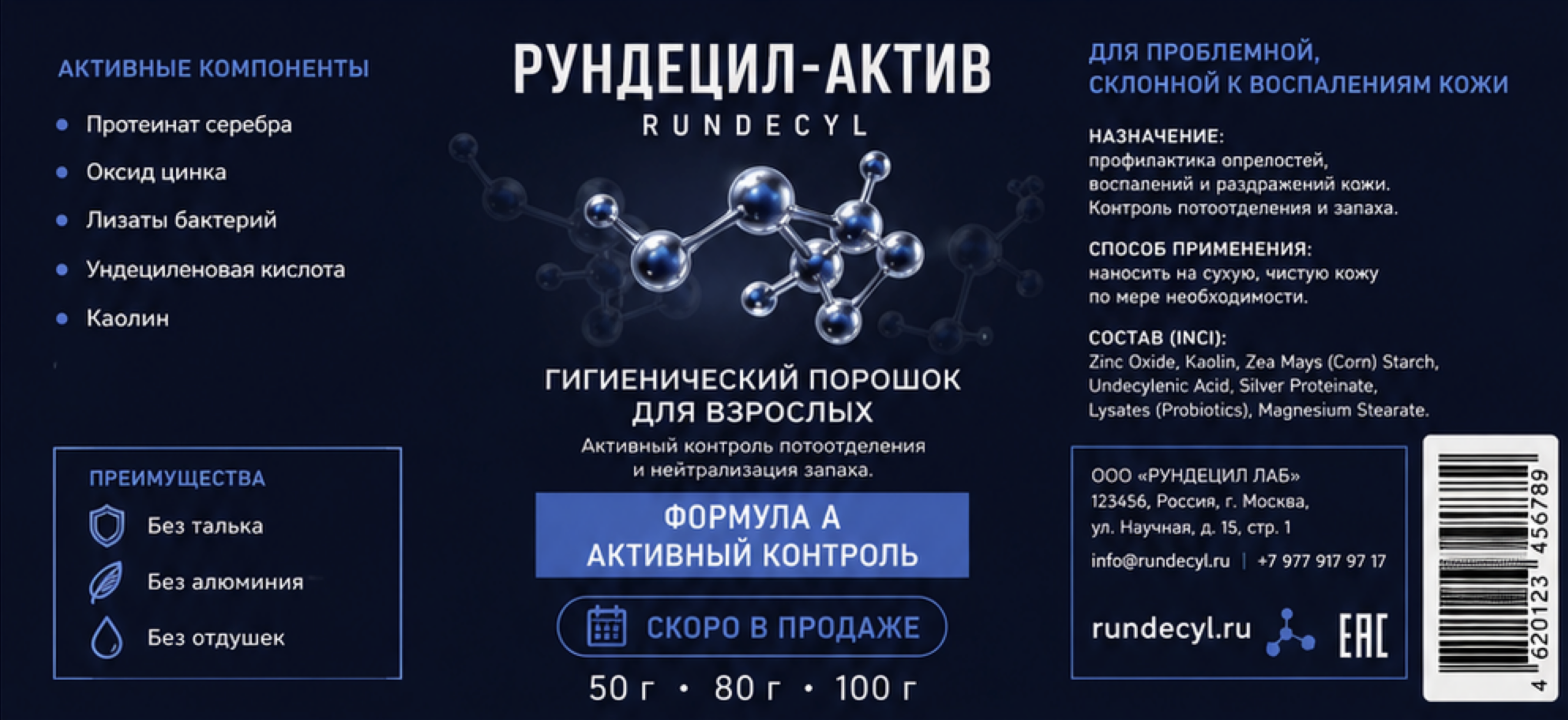 РУНДЕЦИЛ-Актив